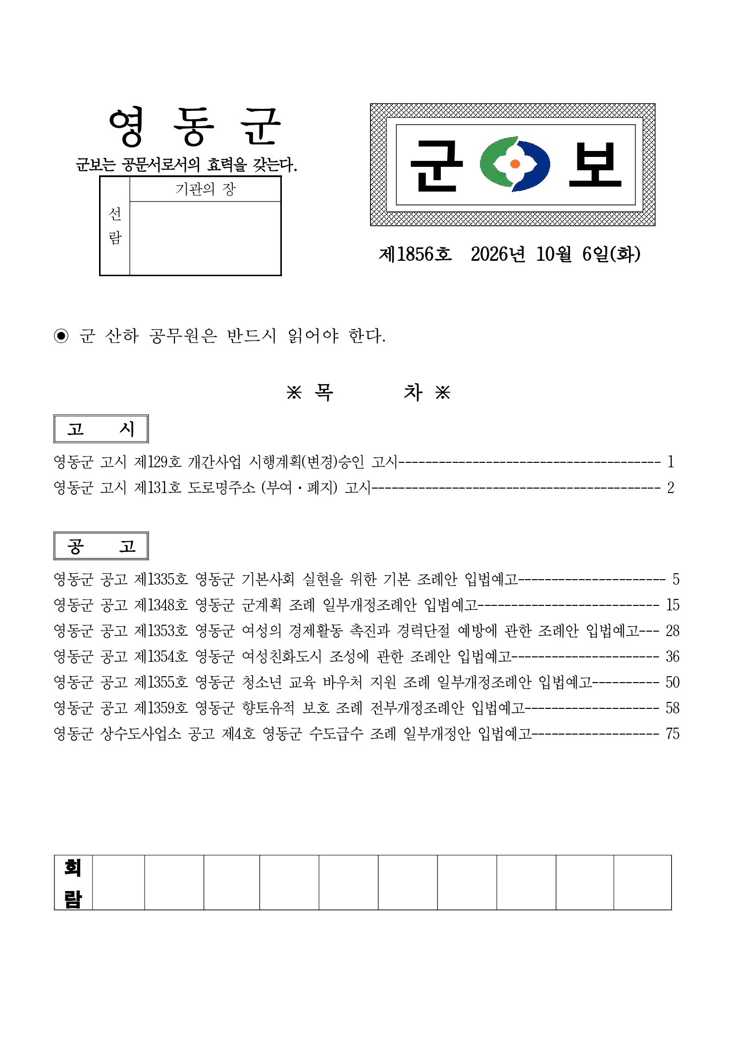 영동군 군보 제1856호(2026.10.6.)