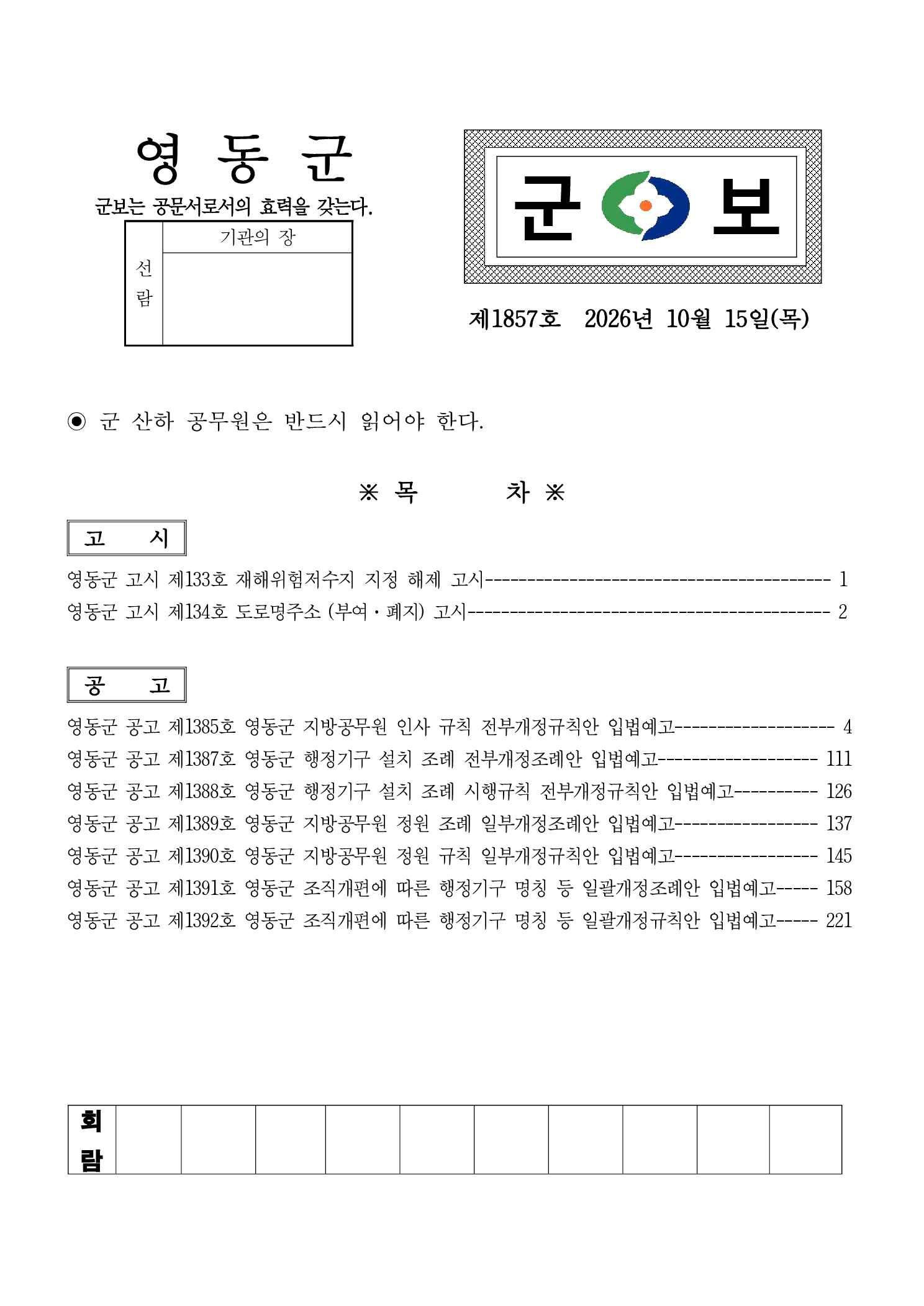 영동군 군보 제1857호(2026.10.15.)