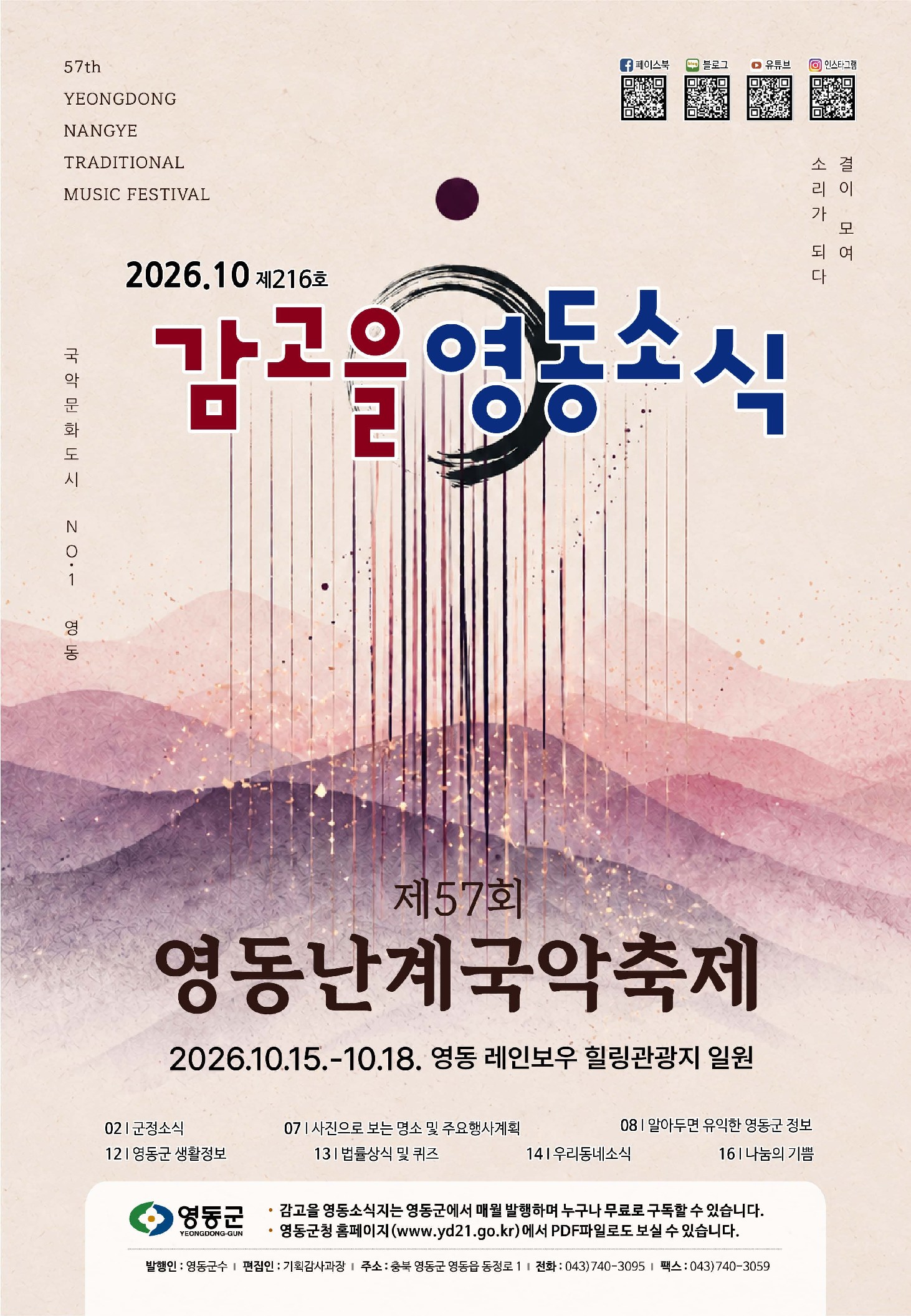 감고을 소식지(10월호)