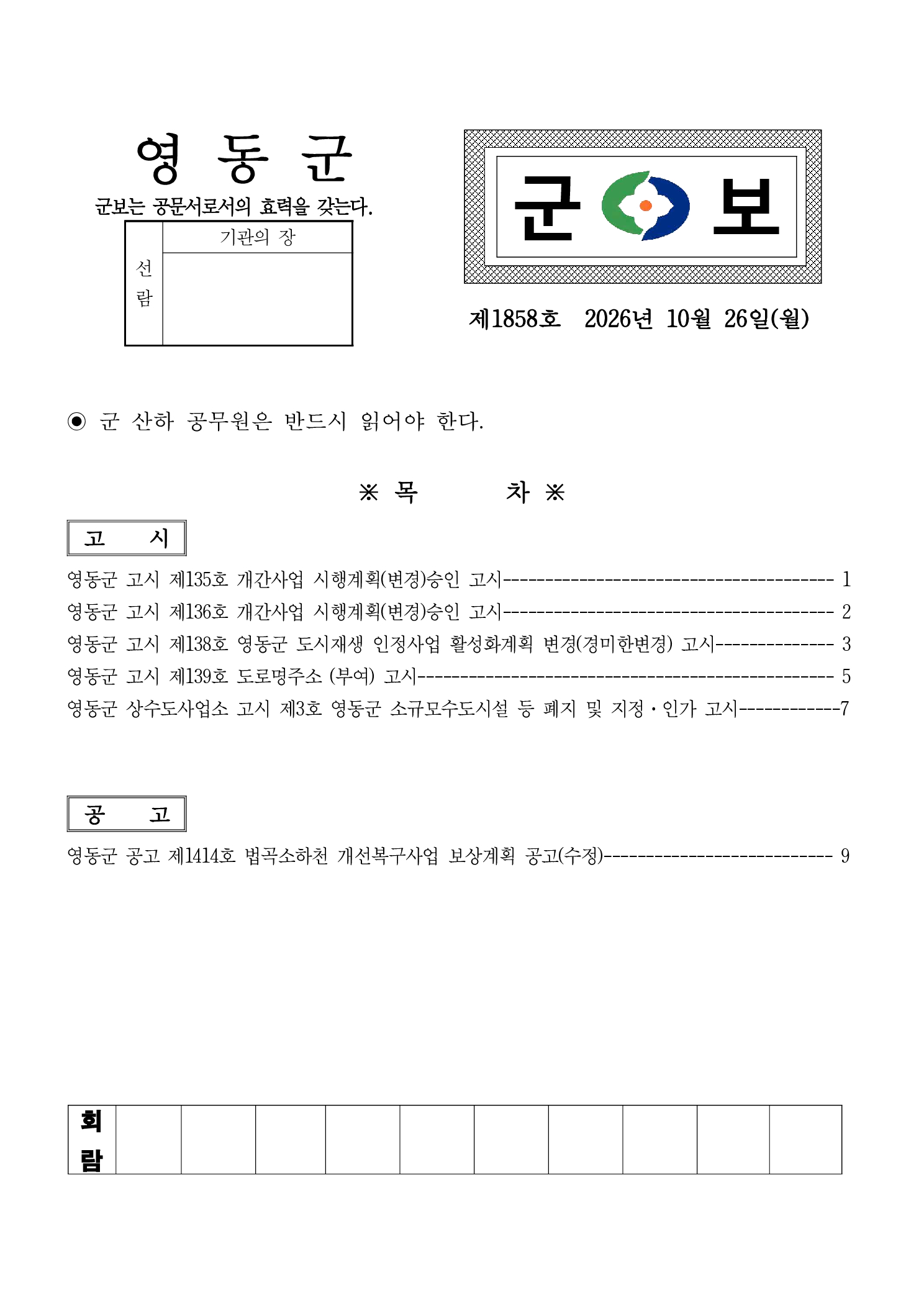 영동군 군보 제1858호(2026.10.26.)